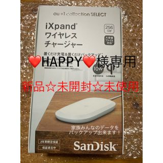 サンディスク(SanDisk)のixpand  256GB  ワイヤレスチャージャー(バッテリー/充電器)