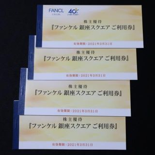 ファンケル(FANCL)のファンケル銀座スクエアご利用券 (合計12,000円分)＋特別ご利用券(ショッピング)