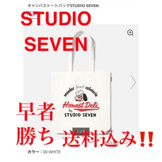 ジーユー(GU)の【新品★送料込み‼️】キャンバストートバッグSTUDIO SEVEN ホワイト(トートバッグ)