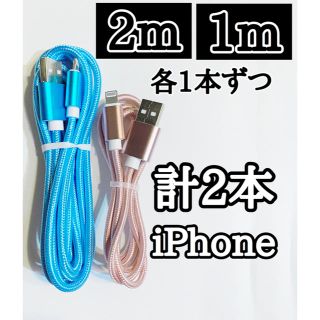 アイフォーン(iPhone)のライトニングケーブル 2m1m 純正品質 iPhone ケーブル 充電コード(バッテリー/充電器)