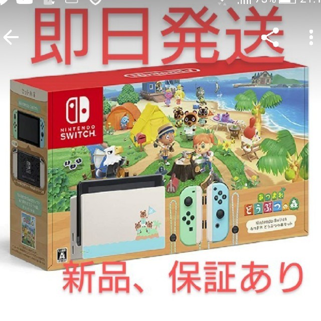 任天堂switch あつ森セット 任天堂スイッチ