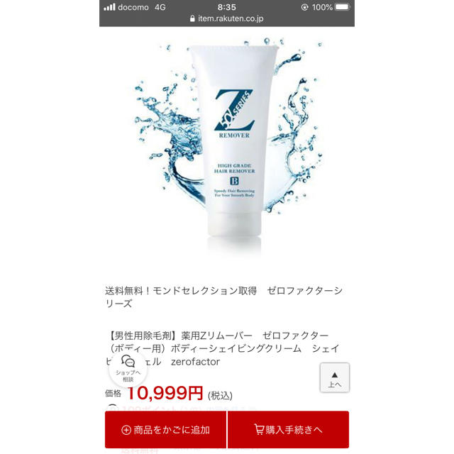 Zリムーバー 超お得 2個セット