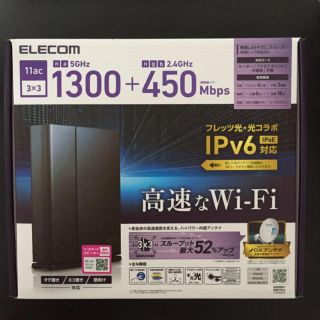 エレコム(ELECOM)の【新品未使用】無線LANルーター 高速Wi-Fi  WRC-1750GSV(その他)