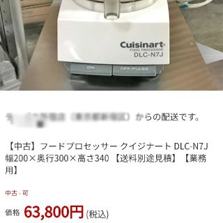 QII様専用】Cuisinart業務用フードプロセッサーDLC-N7Jの通販 by