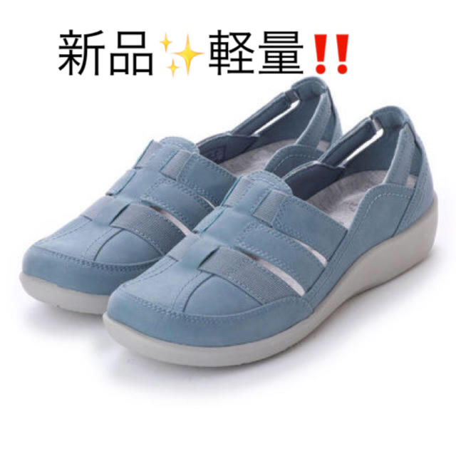 新品✨タグ付き♪ Clarks 軽量‼️サンダルのようにはけるシューズ　大特価