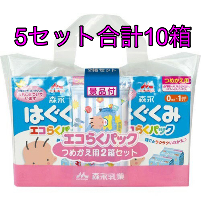 森永乳業(モリナガニュウギョウ)のはぐくみ エコらくパック つめかえ用(400g*2袋*2箱)×5セット  コスメ/美容のスキンケア/基礎化粧品(乳液/ミルク)の商品写真