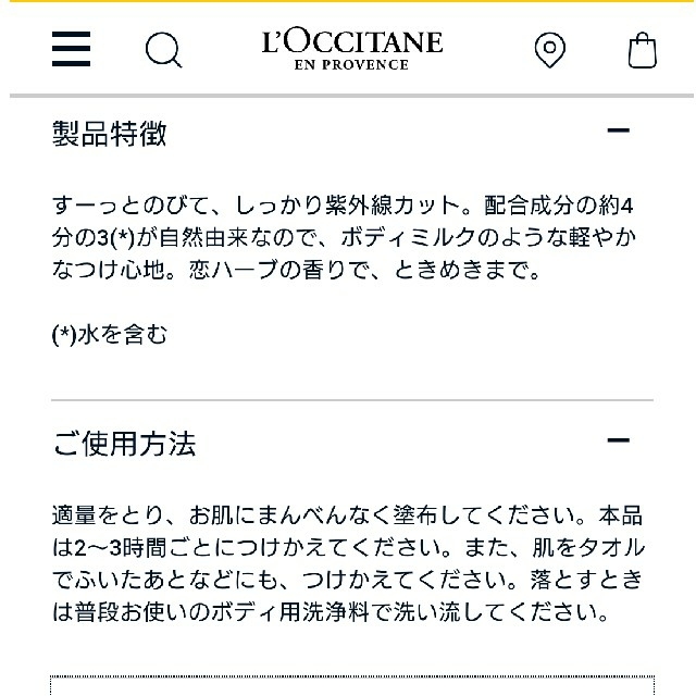 L'OCCITANE(ロクシタン)のヴァーベナ UVフレッシュボディローション コスメ/美容のボディケア(ボディローション/ミルク)の商品写真