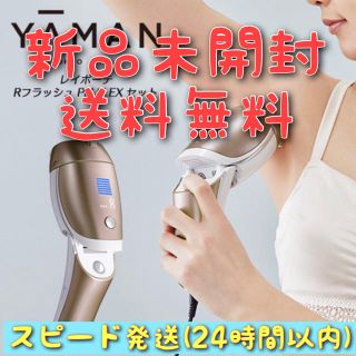 YA-MAN - ヤーマン レイボーテ Rフラッシュ PLUS EXセット 新品未開封