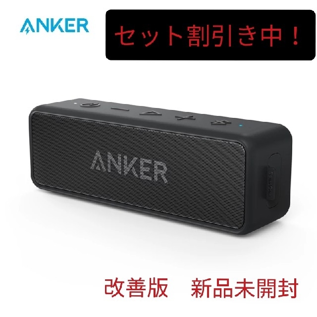 【改善版】Anker Soundcore 2　ワイヤレススピーカー
