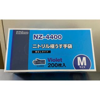 ダンロップ(DUNLOP)のニトリル手袋 Mサイズ1,400枚【最高峰ブランドの一つ・ダンロップ】(日用品/生活雑貨)