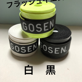 ゴーセン(GOSEN)のGOSENグリップテープ 3個 白、黒、フラッシュイエロー(テニス)