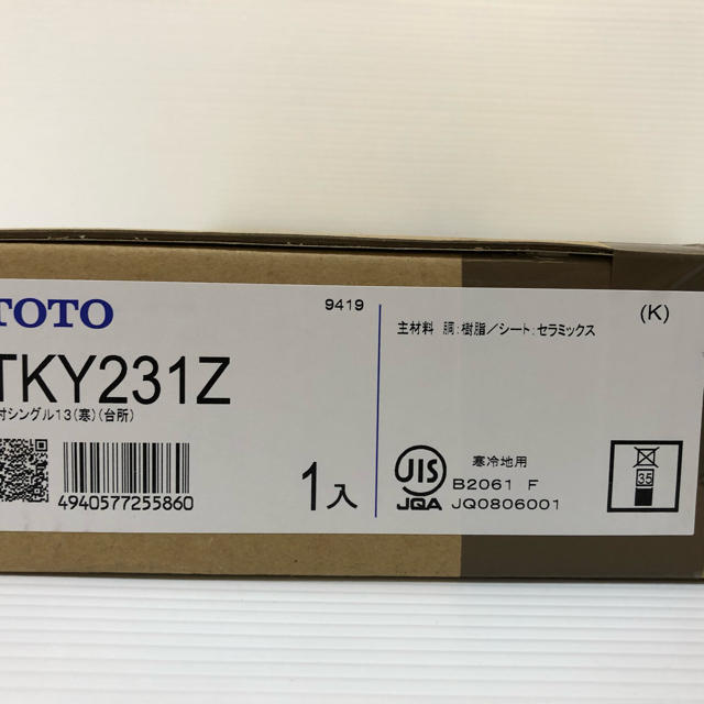 TOTO キッチン用水栓 寒冷地向け TKY231Z i8my1cf