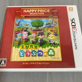 とびだせ どうぶつの森 3DS(携帯用ゲームソフト)