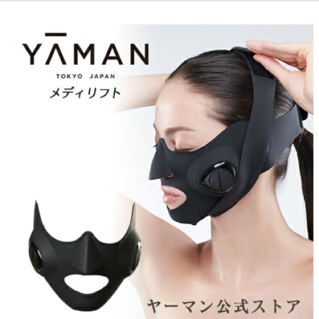 Kさま専用　ヤーマン　メディリフトアイ　YA−MAN EPE-10BB