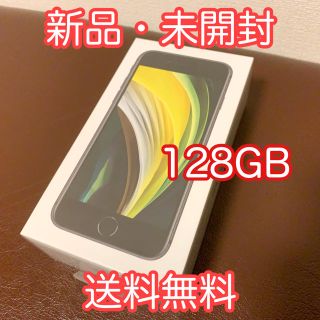 アイフォーン(iPhone)の【新品未開封】iPhone SE 第2世代 ブラック 128GB SIMフリー(スマートフォン本体)
