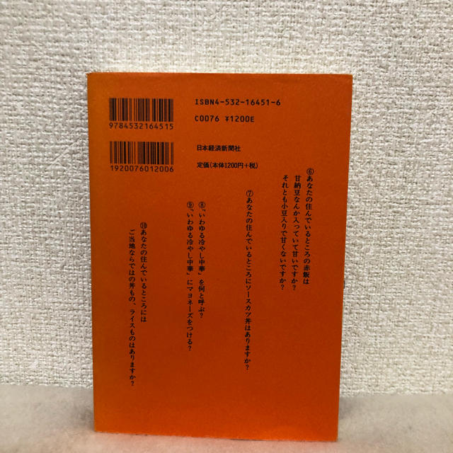 全日本「食の方言」地図 エンタメ/ホビーの本(人文/社会)の商品写真