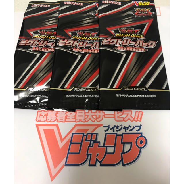 遊戯王ラッシュデュエル　ビクトリーパック　3パックセット