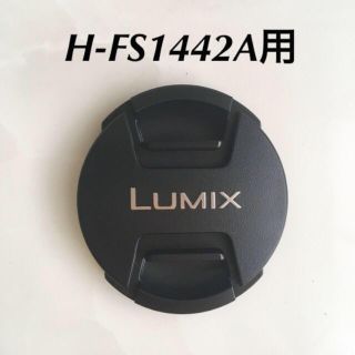 パナソニック(Panasonic)の♡レンズキャップ♡H-FS1442A用♡(その他)