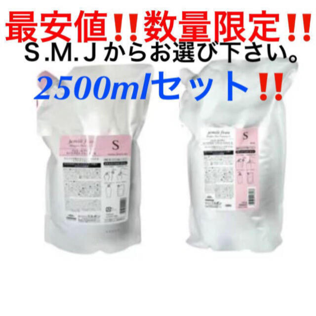日本最大のブランド ミルボン - 最安‼️ミルボン ジェミールフラン ヒートグロス❤️シャンプー&トリートメント シャンプー