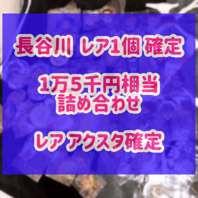 LDH 詰め合わせ 長谷川慎 レア セット まとめ アクリルスタンド フォトキー