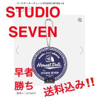 ジーユー(GU)の【新品★送料込み‼️】コースターキーチェーンSTUDIO SEVEN ネイビー(キーホルダー)