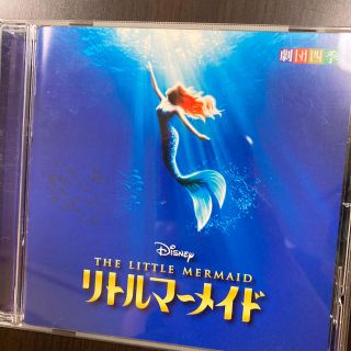 ディズニー(Disney)のリトルマーメイド劇団四季CD(映画音楽)