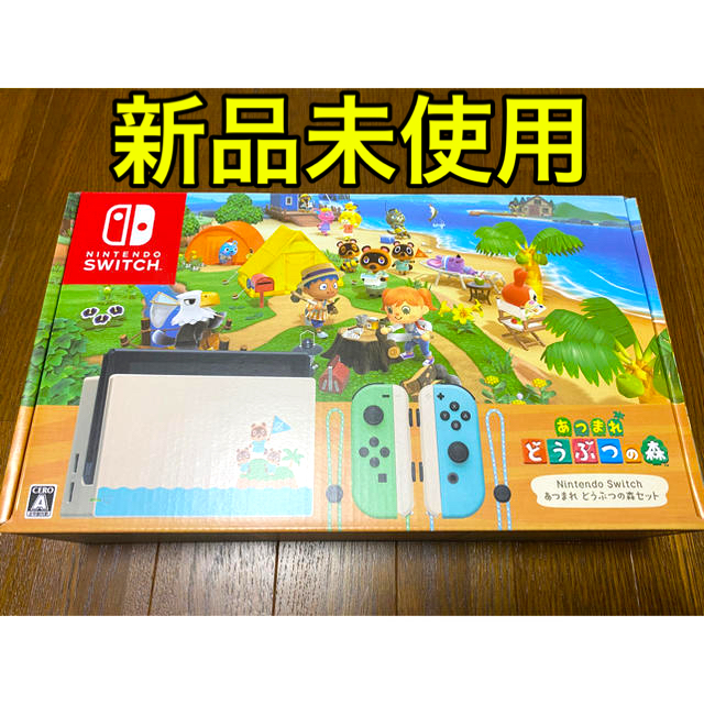 家庭用ゲーム機本体Nintendo Switch あつまれ どうぶつの森セット/Switch/HA