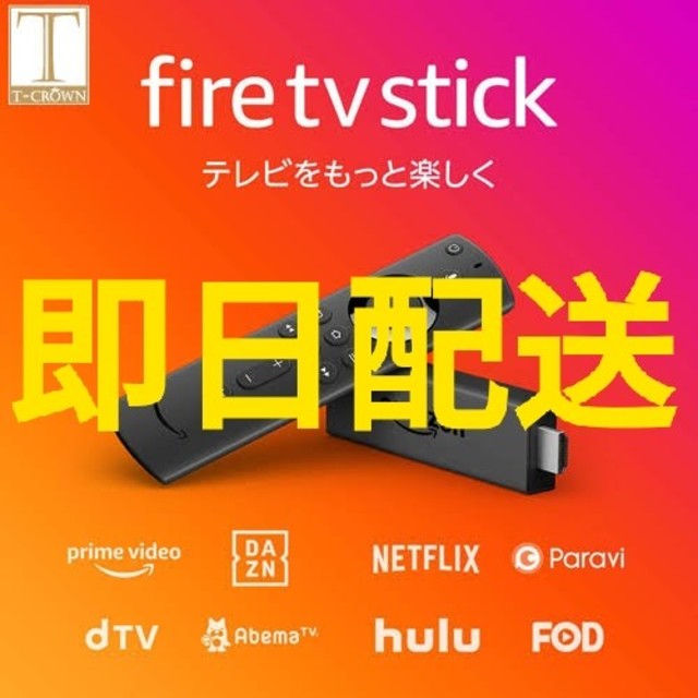 Amazon Fire TV Stick 第2世代