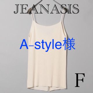 ジーナシス(JEANASIS)の「新品」JEANASIS 12Gリブ2wayキャミソール(キャミソール)