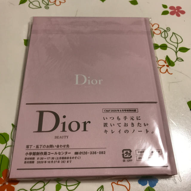 Dior(ディオール)のOggi 09月号　付録&美容液のみ エンタメ/ホビーの雑誌(ファッション)の商品写真