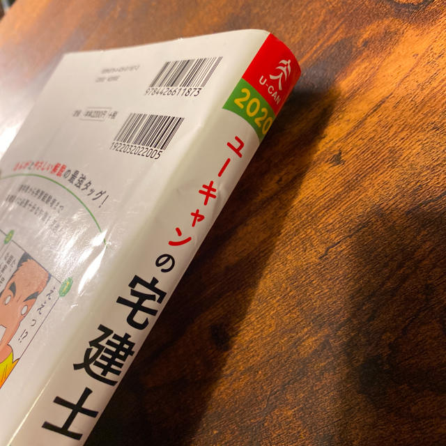 U-CANの宅建士 まんが入門 2020年版 エンタメ/ホビーの本(資格/検定)の商品写真