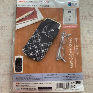 刺し子キット★がま口ポーチ(生地/糸)