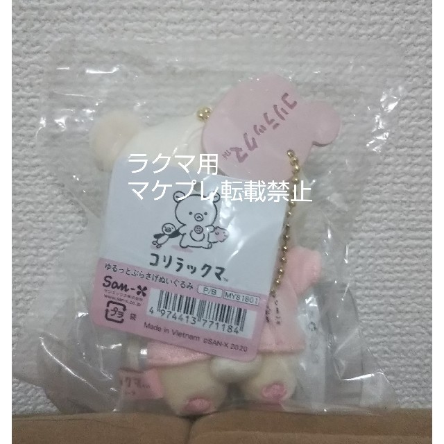 リラックマ ロフト限定 ゆるっと ぶらさげぬいぐるみ リラックマ ロフト限定 ゆるっと ぶらさげぬいぐるみ