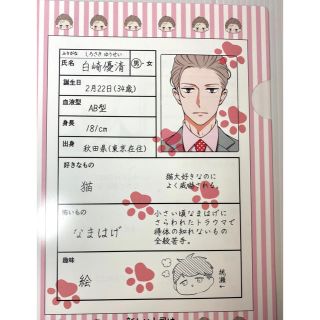 新しい上司はど天然  履歴書クリアファイル　ヤングチャンピオン付録(キャラクターグッズ)