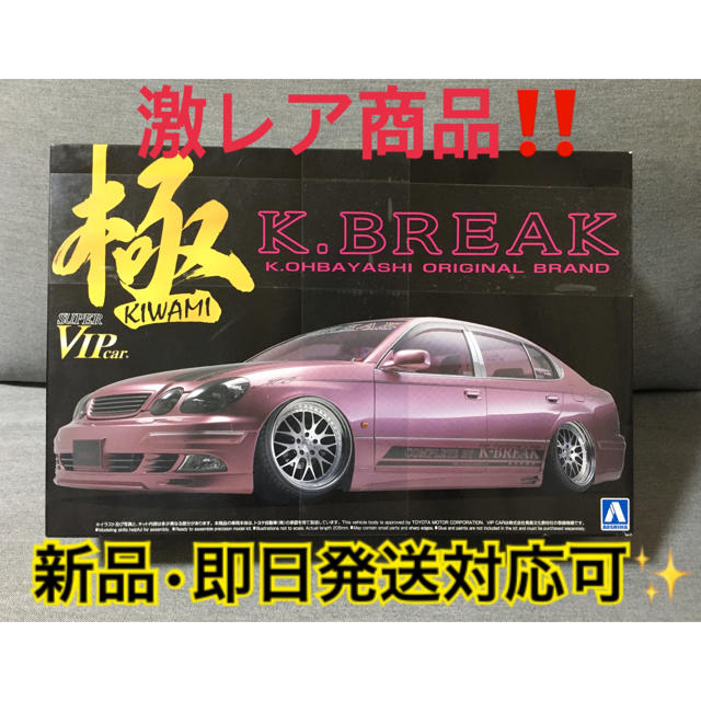 アオシマ　極 K-BREAK16 アリスト後期TYPE VスーパーVIPCAR