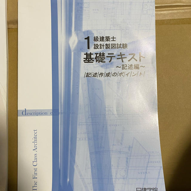 平行定規(製図板)＋日建学院製図テキスト-