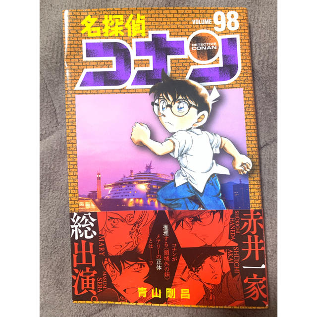 小学館(ショウガクカン)の名探偵コナン 98巻 エンタメ/ホビーの漫画(少年漫画)の商品写真