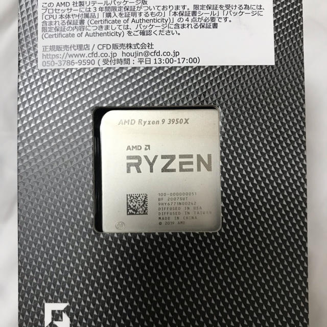 AMD Ryzen 9 3950X 新品未使用 PCパーツ 本体在庫特価品 - 通販 ...