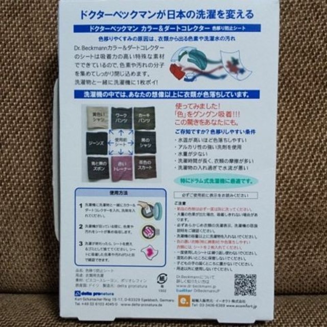 ドクターベックマン  カラー & ダートコレクター  色移り防止シート 12枚 インテリア/住まい/日用品の日用品/生活雑貨/旅行(洗剤/柔軟剤)の商品写真