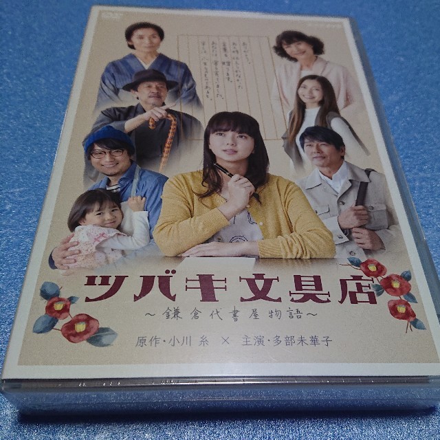 『ツバキ文具店』DVD-BOX