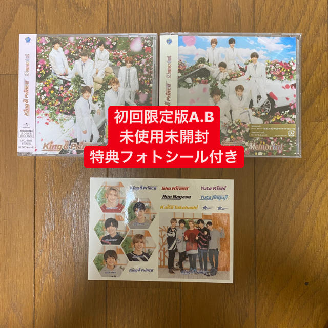 Johnny's(ジャニーズ)のmemorial 初回限定版A,B エンタメ/ホビーのCD(ポップス/ロック(邦楽))の商品写真