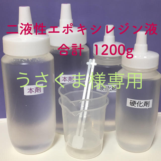 艶　二液性エポキシ クラフトレジン液　1200g ハンドメイドの素材/材料(その他)の商品写真