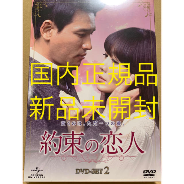 ファン・ジョンミン 約束の恋人 DVD-SET 2[5枚組](新品未開封)