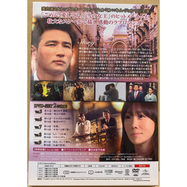 ファン・ジョンミン 約束の恋人 DVD-SET 2[5枚組](新品未開封)