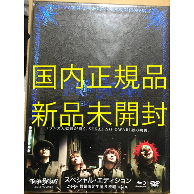 SEKAI NO OWARI『TOKYO FANTASY』(数量限定盤・新品)