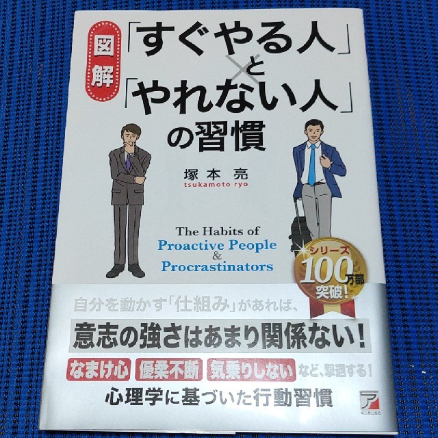 〈図解〉　「すぐやる人」と「やれない人」の習慣 エンタメ/ホビーの本(ビジネス/経済)の商品写真