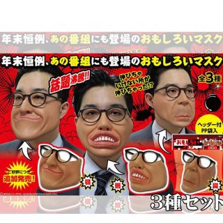 マスク おもしろ