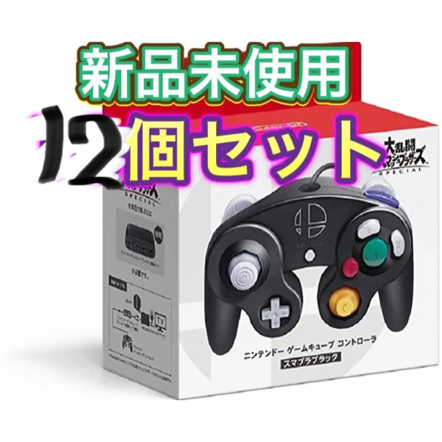 Nintendo Switch(ニンテンドースイッチ)のスマブラブラック　コントローラー　12個　新品 エンタメ/ホビーのゲームソフト/ゲーム機本体(その他)の商品写真