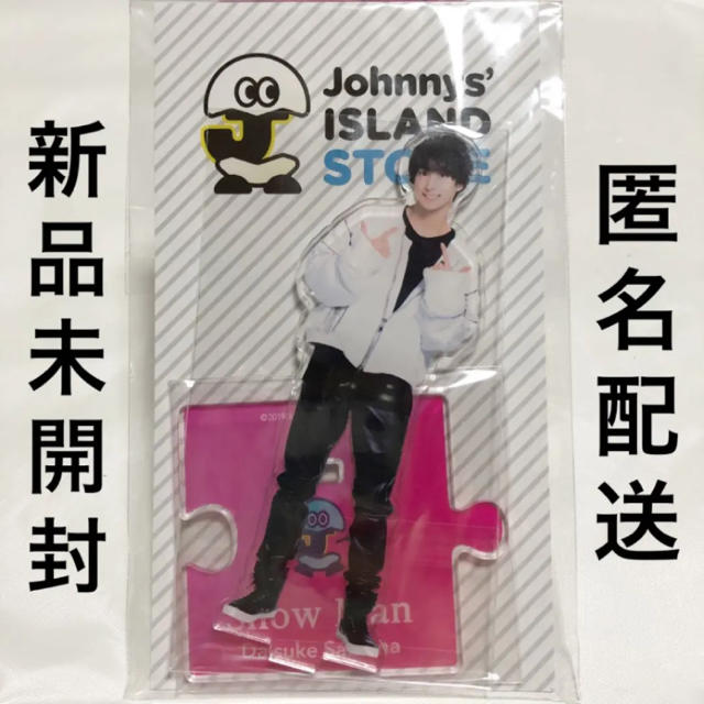 Johnny's - 新品 Snow Man 佐久間大介 アクリルスタンド 第1弾 ...