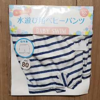ニシキベビー(Nishiki Baby)の水遊び用ベビーパンツ　80センチ(水着)